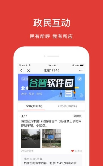 京通app下载安装(北京通)截图4