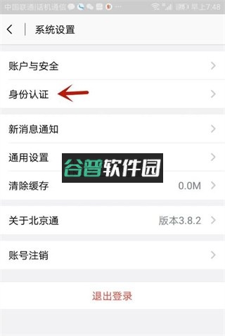 京通app下载安装(北京通)截图7