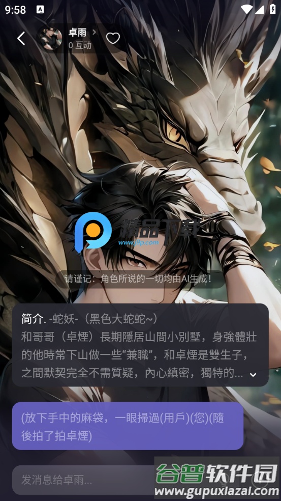 Meco AI软件截图4