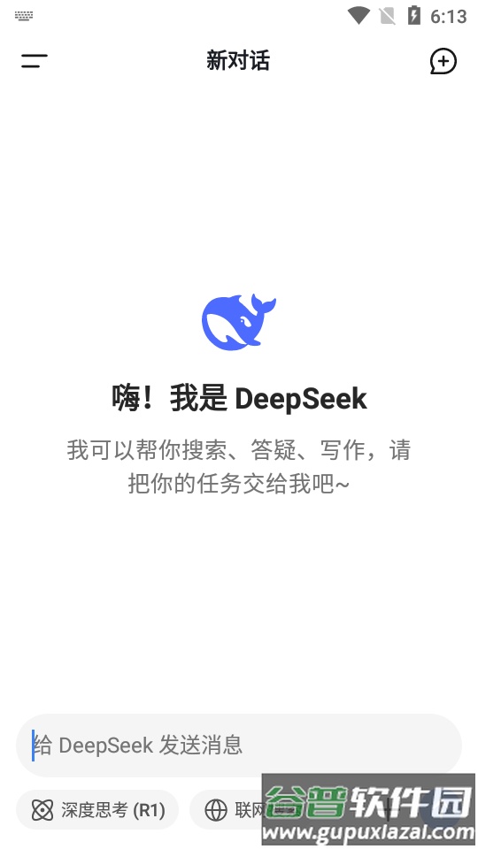 DeepSeek满血版R1最新版截图3