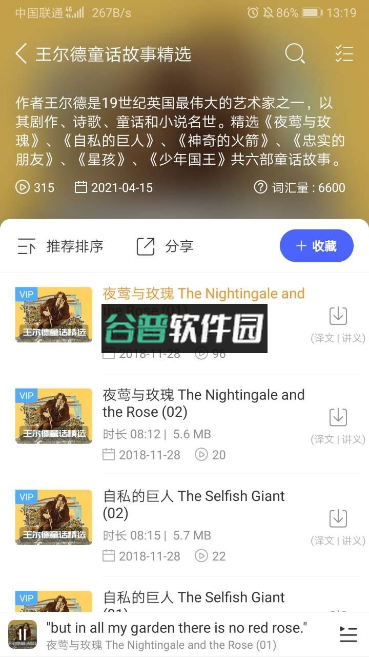 每日英语听力2026最新版截图3