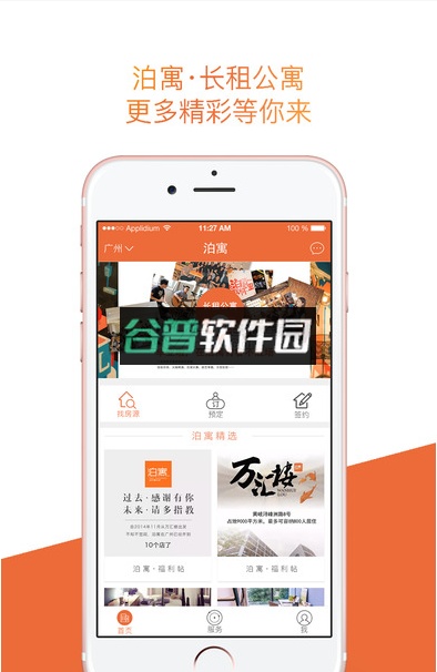 泊寓app软件截图2