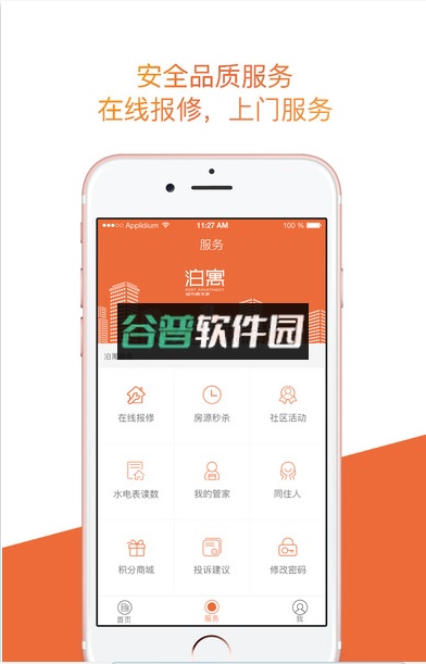 泊寓app软件截图3