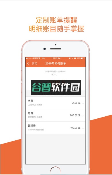 泊寓app软件截图4