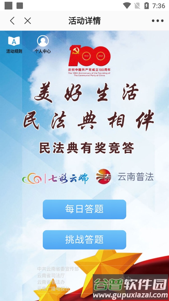 云南卫视七彩云端app截图1