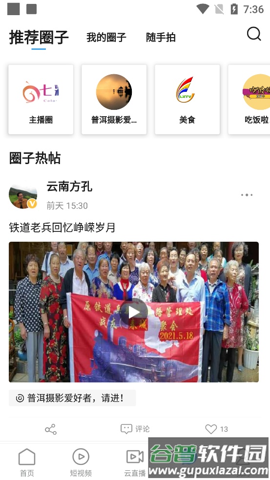 云南卫视七彩云端app截图2