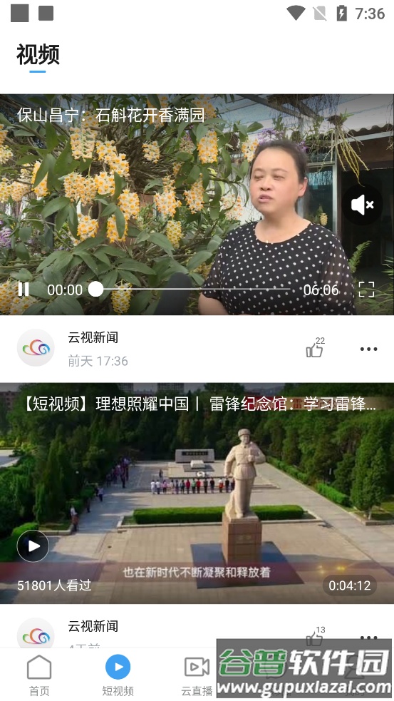 云南卫视七彩云端app截图3