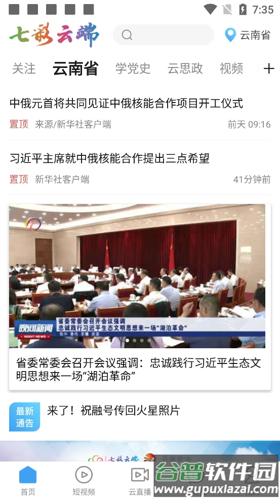 云南卫视七彩云端app截图4