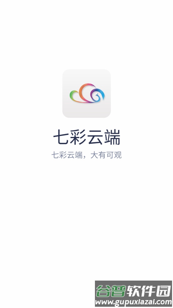 云南卫视七彩云端app截图5