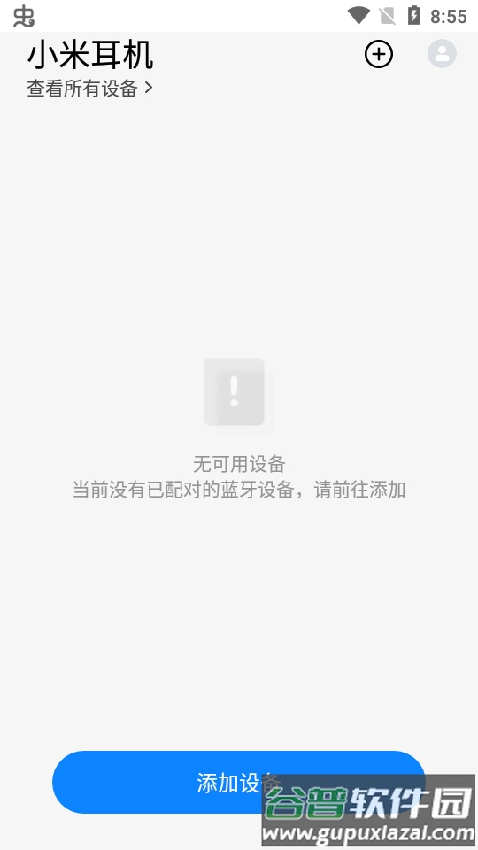 小米耳机app安卓版截图1