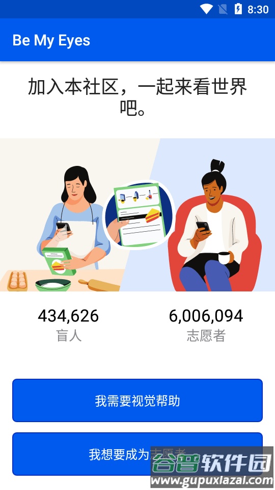 Be My Eyes安卓app官方版截图1