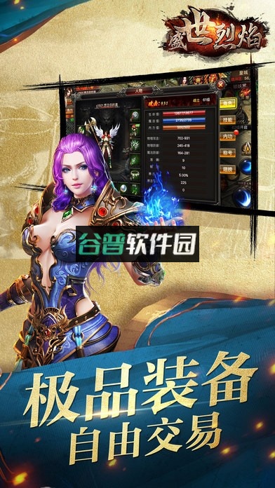 盛世烈焰游戏截图2