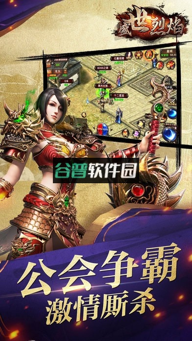 盛世烈焰游戏截图3