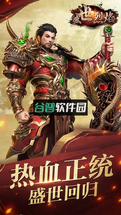 盛世烈焰游戏截图4