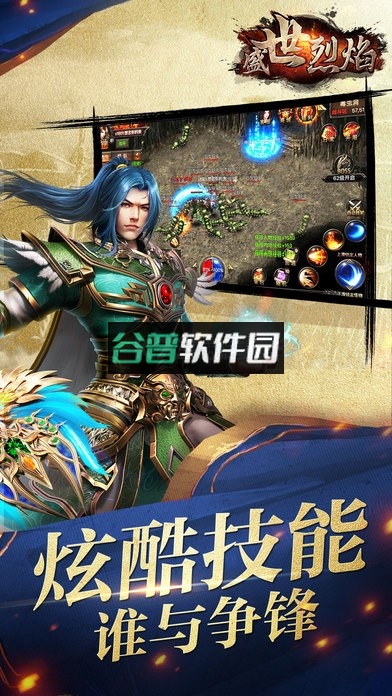 盛世烈焰游戏截图5