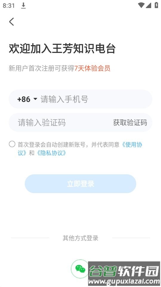 王芳知识脱口秀app官方版截图1