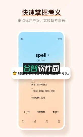 不背单词app截图4
