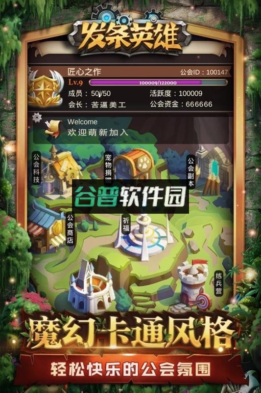 发条英雄正式服下载截图3