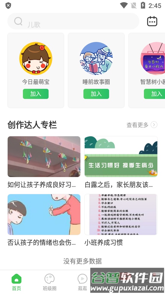 智慧树app最新版截图1