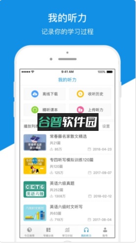 每日英语听力app截图5