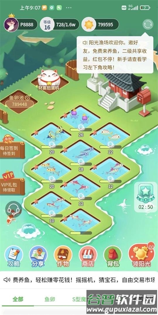 阳光渔场游戏最新版截图2