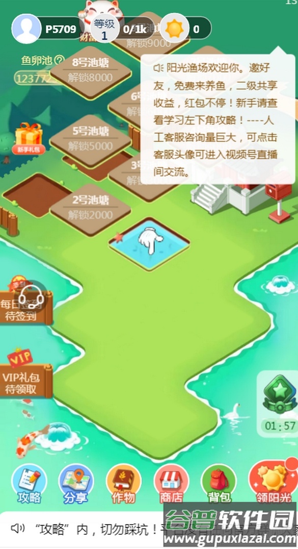 阳光渔场游戏最新版截图4