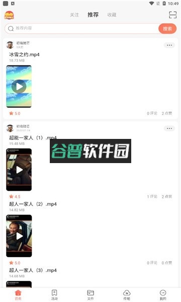 小飞机网盘app官方版截图3