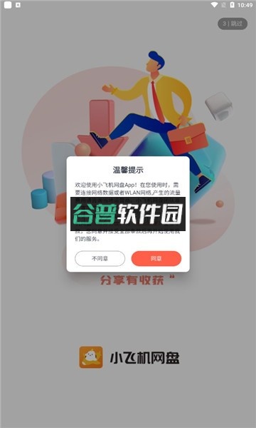 小飞机网盘app官方版截图4