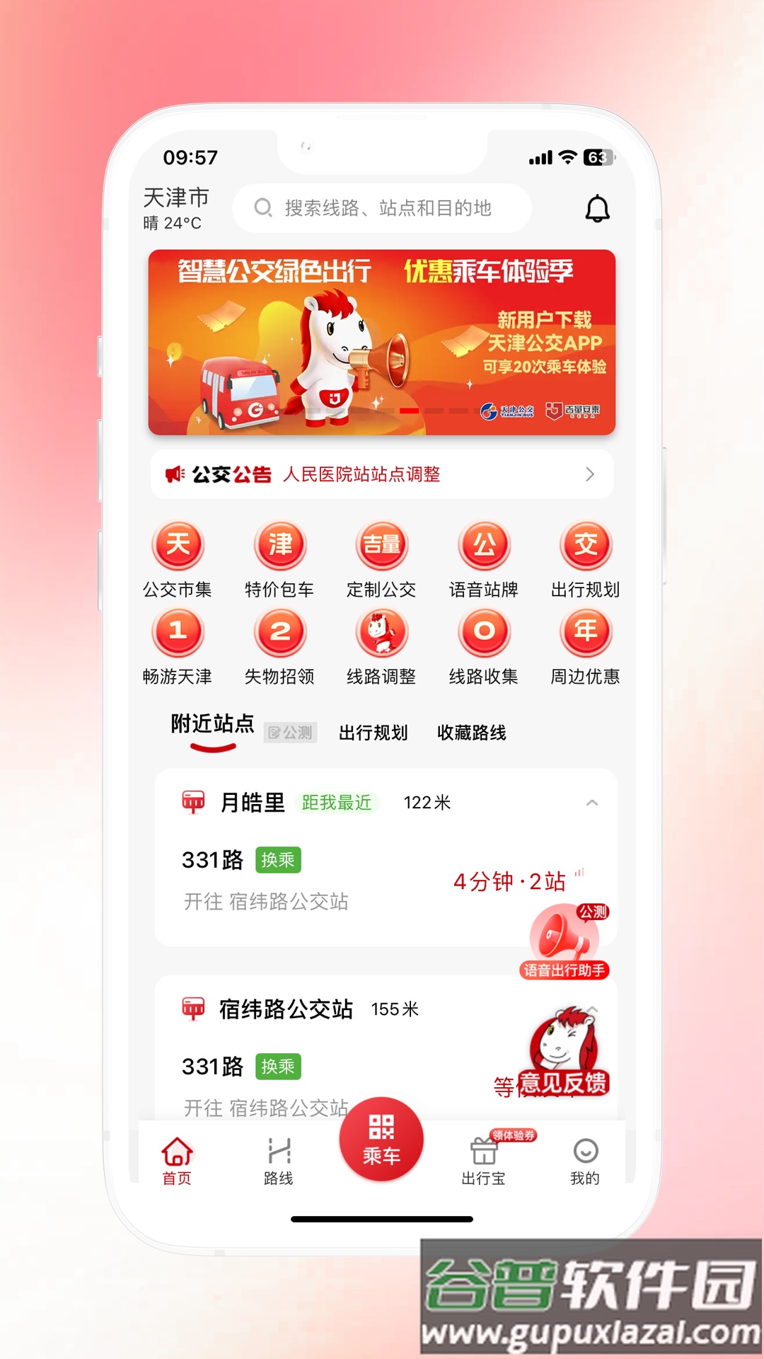 天津公交手机客户端截图1