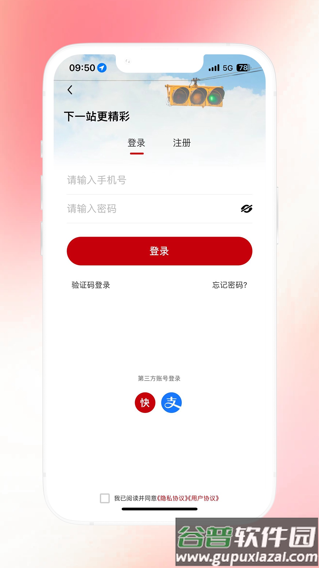 天津公交手机客户端截图2