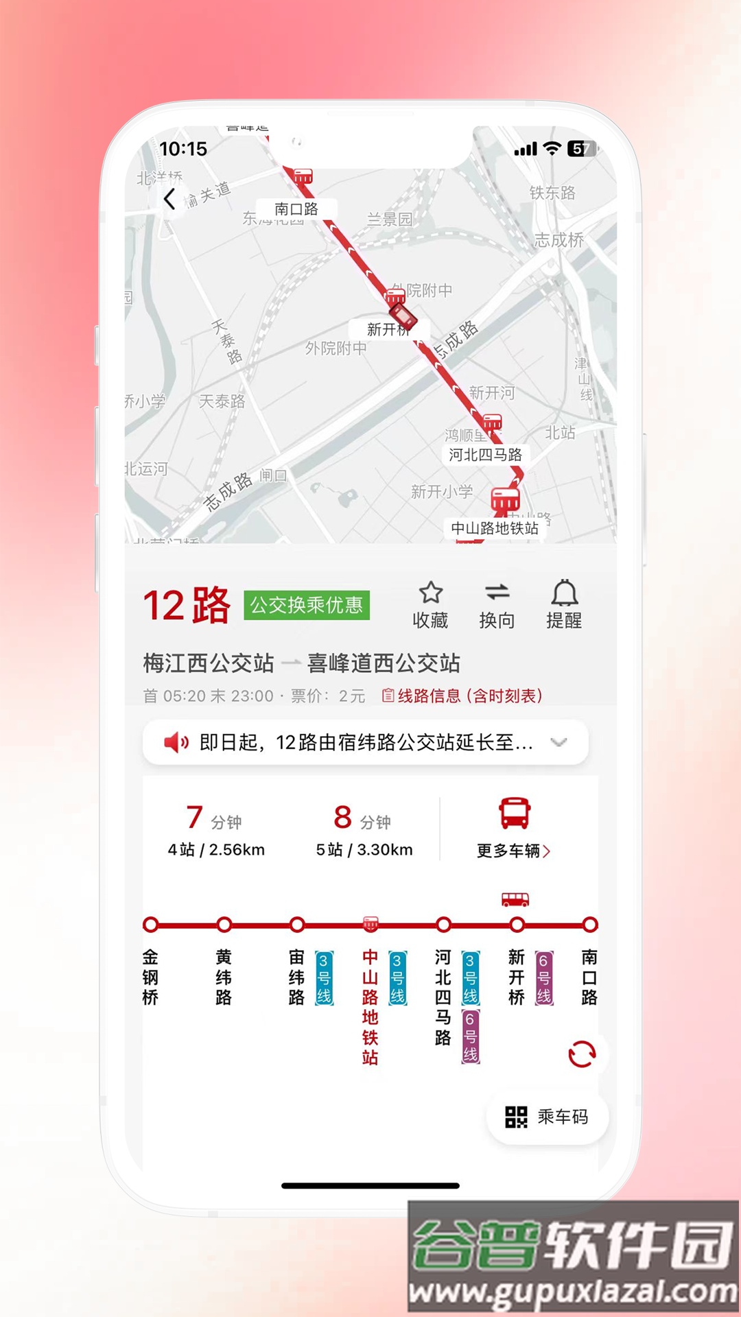 天津公交手机客户端截图3