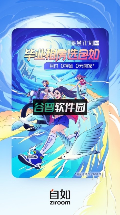 自如租房app下载截图1