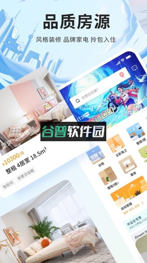 自如租房app下载截图2