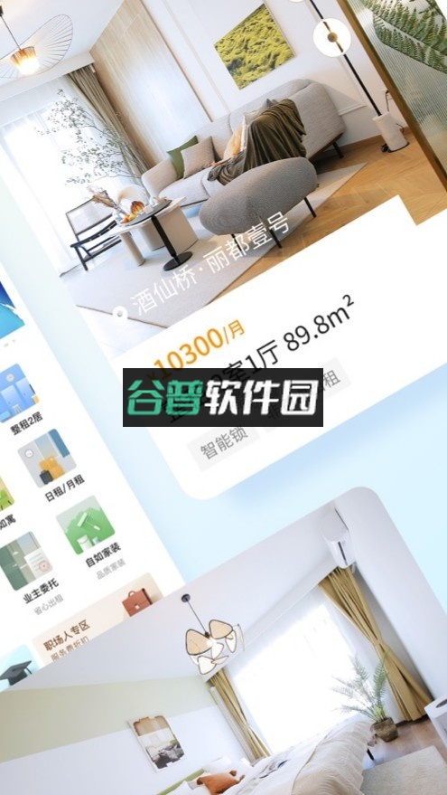 自如租房app下载截图3