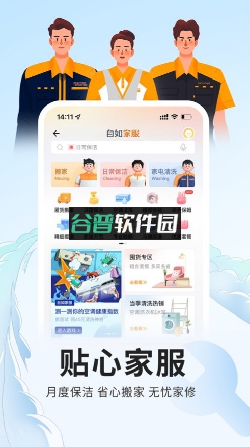 自如租房app下载截图4