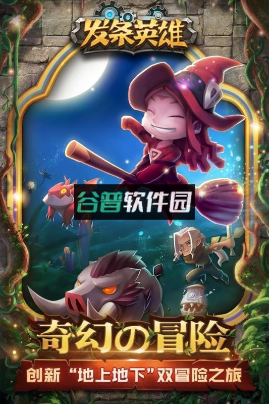 发条英雄手游下载截图5