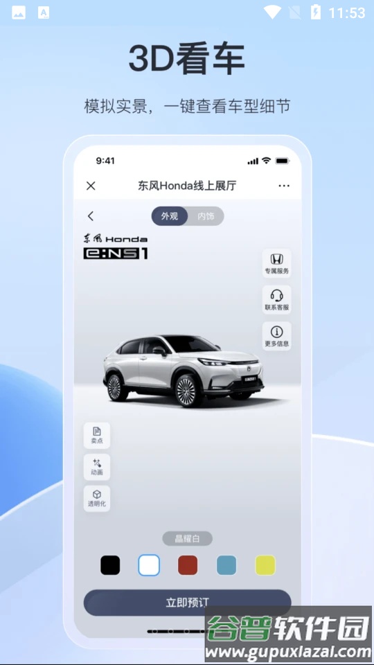 东风本田app下载官方版截图1