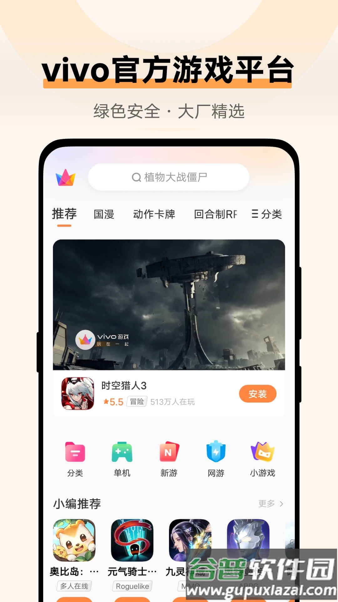 vivo游戏中心安卓版截图1