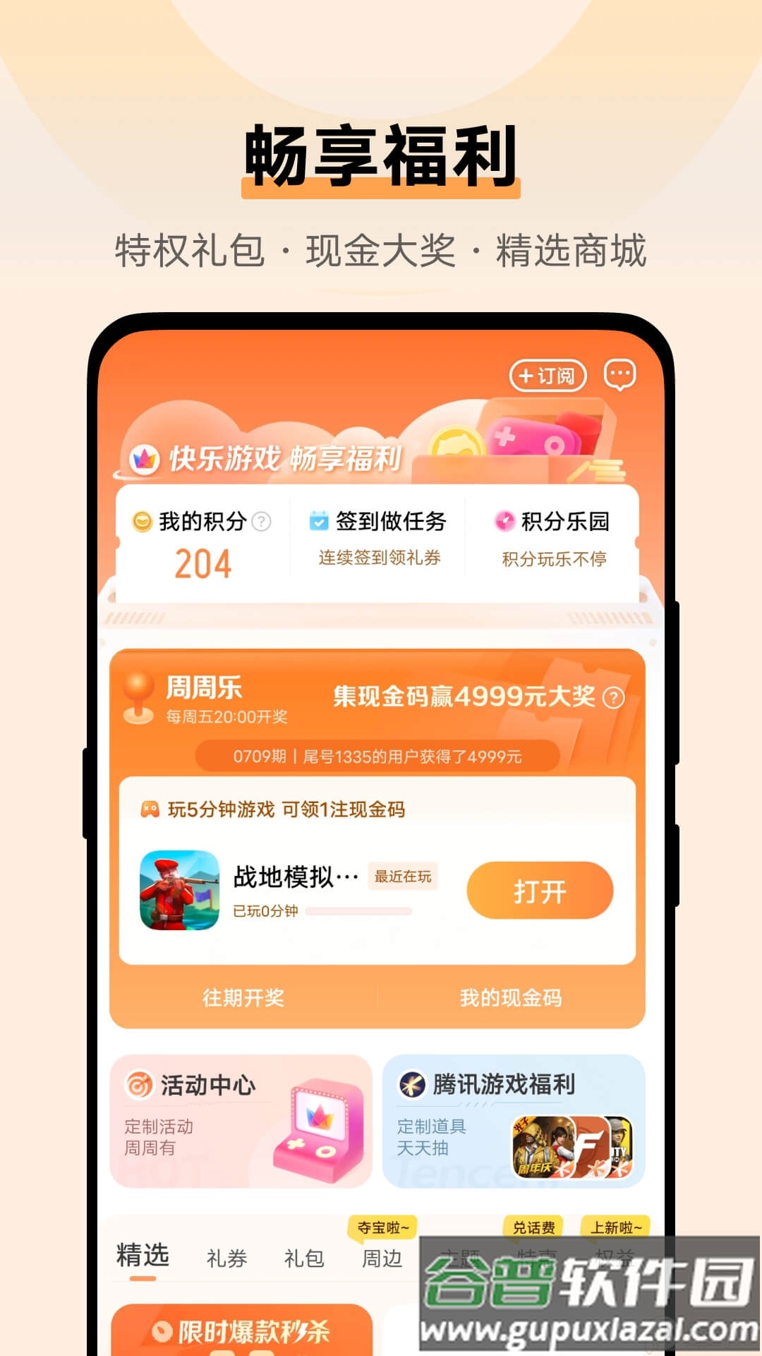vivo游戏中心安卓版截图2