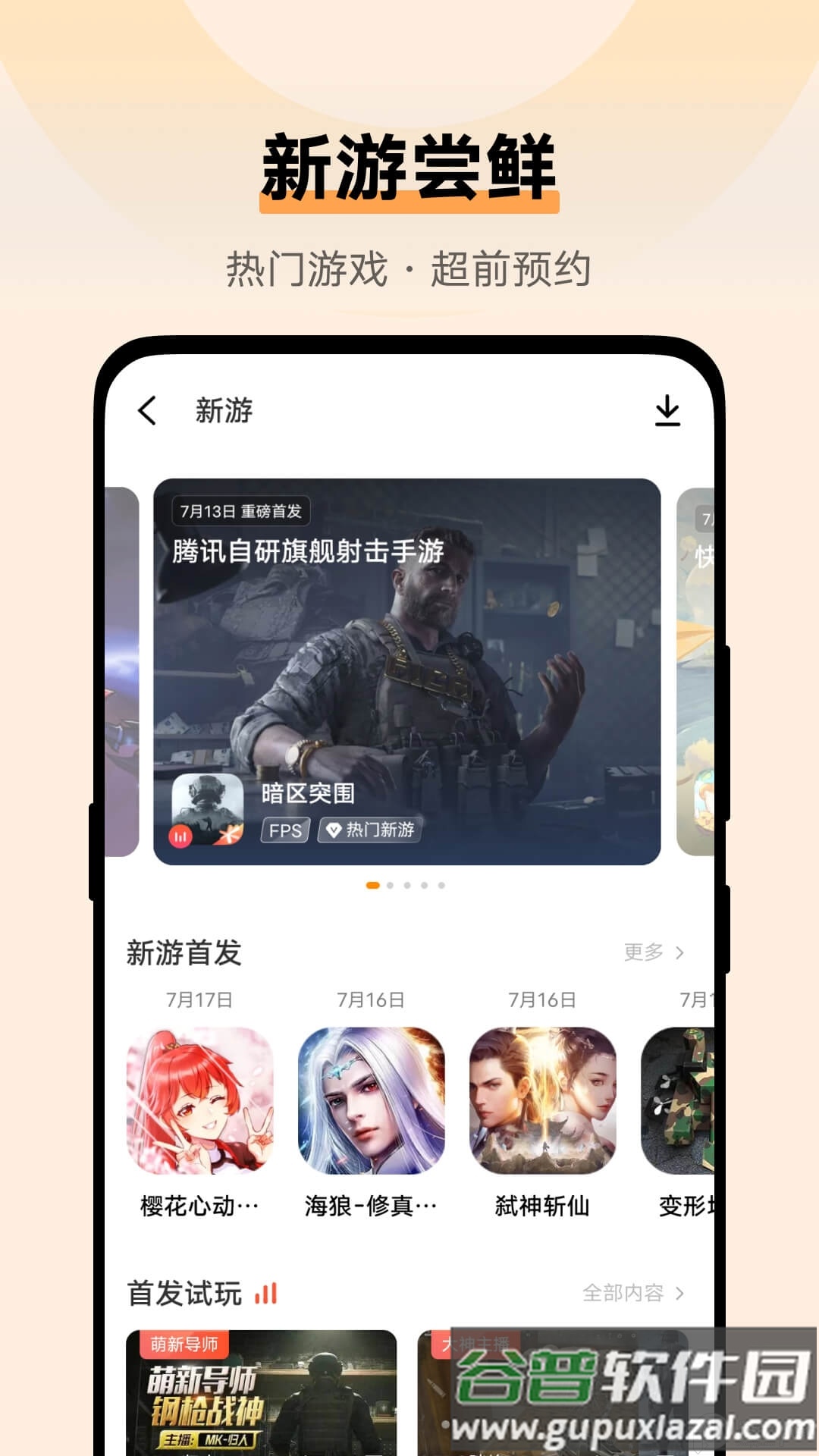 vivo游戏中心安卓版截图3
