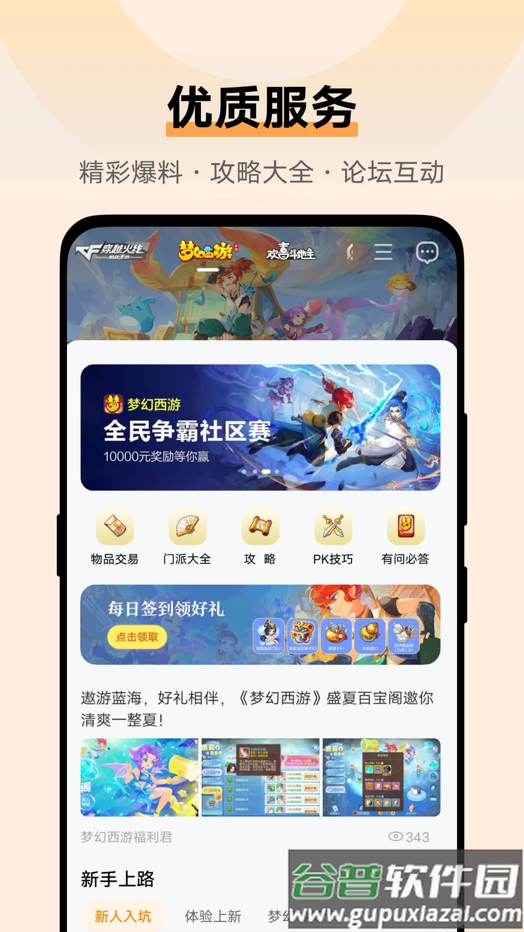 vivo游戏中心安卓版截图4