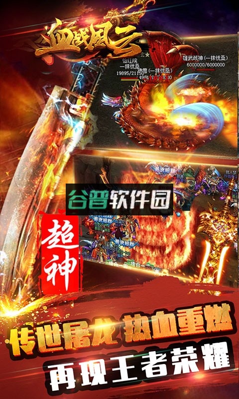 血战风云官方版截图2