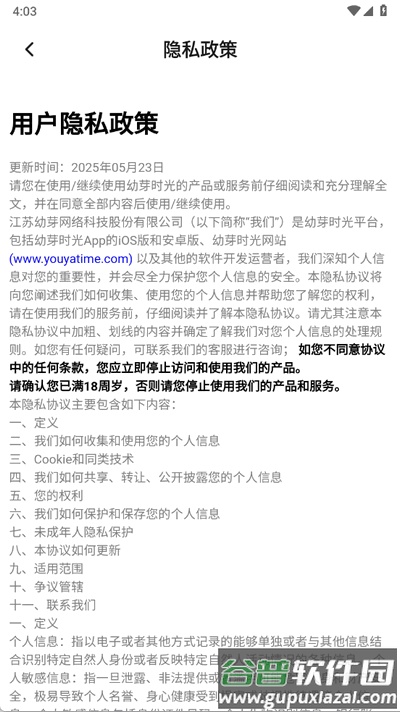 幼芽时光app手机版截图1