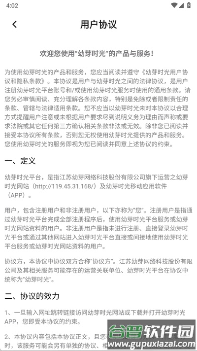 幼芽时光app手机版截图2