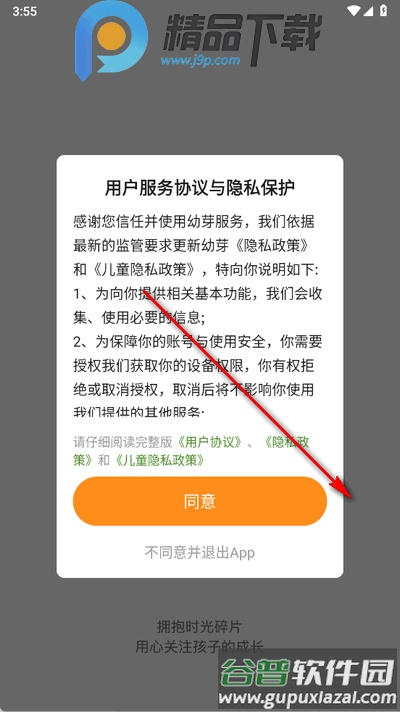 幼芽时光app手机版截图4