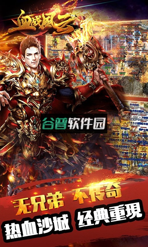 血战风云安卓正版截图3