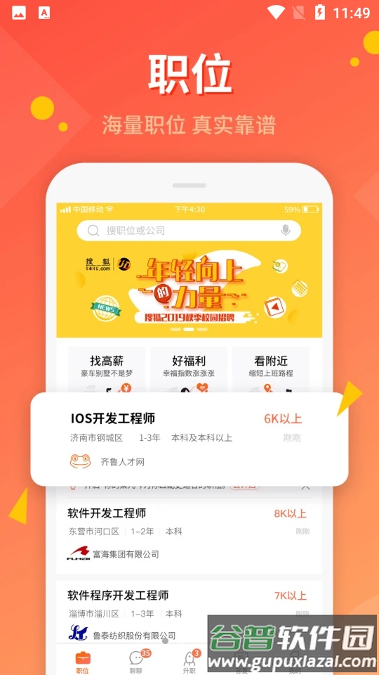 齐鲁人才网官方正版客户端截图4