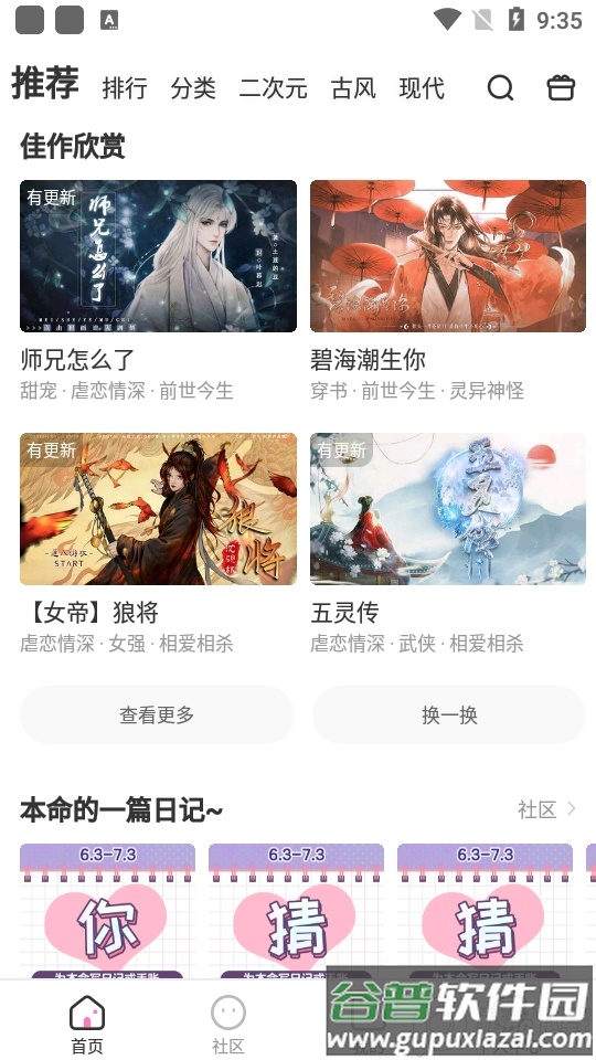 易次元漫画软件截图1