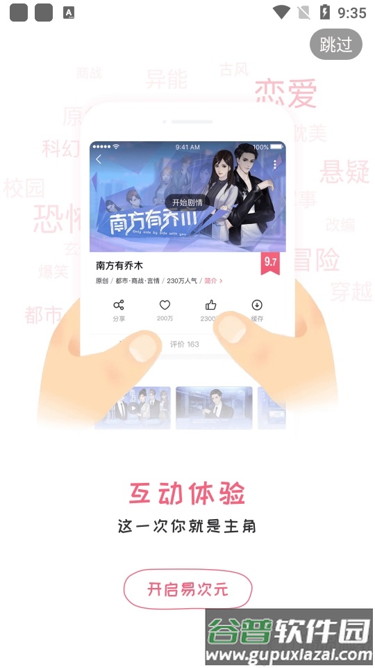 易次元漫画软件截图2