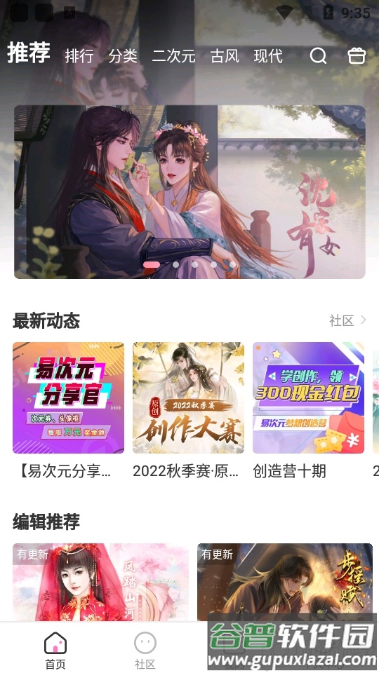 易次元漫画软件截图3